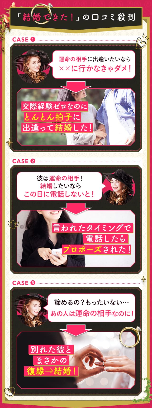 「結婚できた！」の口コミ殺到